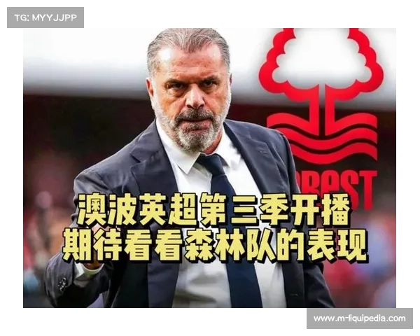 诺丁汉森林陷入低谷波斯特科格鲁执教前景蒙阴影