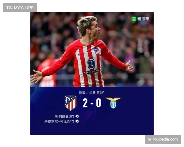 马竞2-0完胜皇家贝蒂斯，格列兹曼打入个人西甲第200球